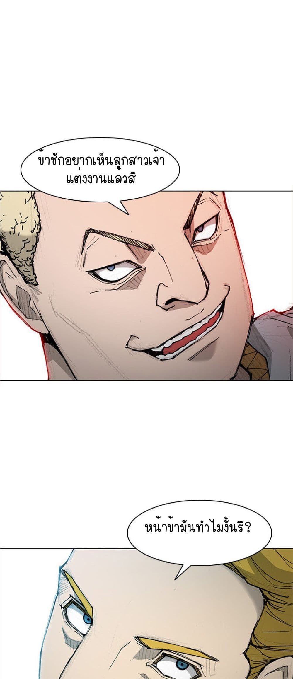 The Long Way of the Warrior ตอนที่ 40 (10)